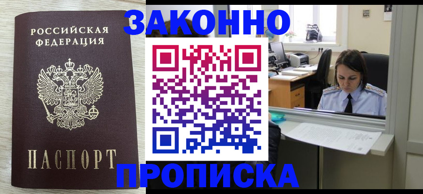 прописка 2025 в Кимрах