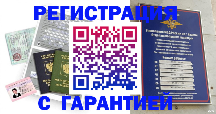 временная регистрация гарантия в Кимрах